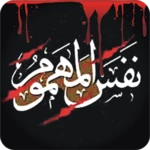 Logo of Nafasul Mahmoom android Application 